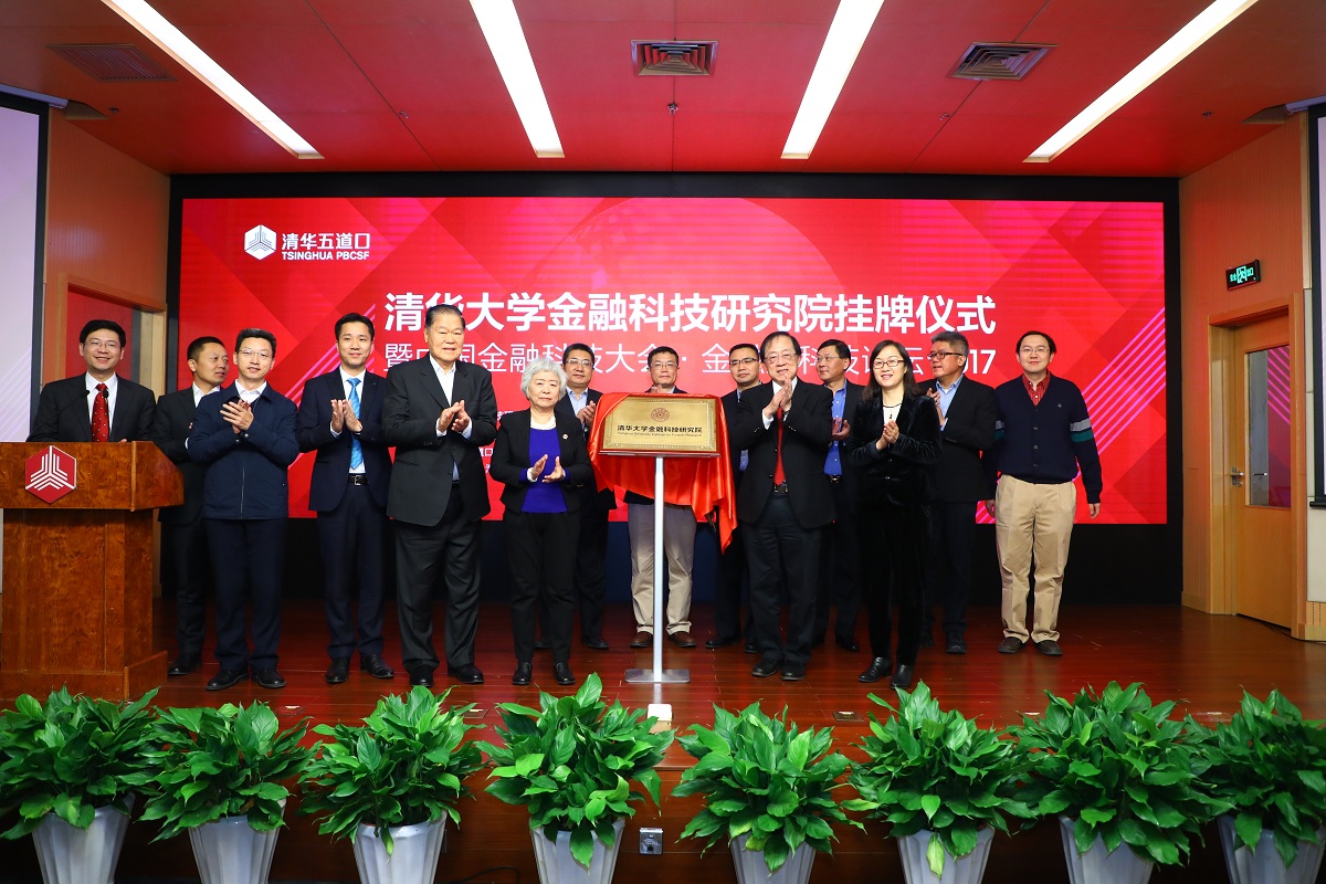 20220902-中文av
金融科技研究院成立-金融学院-供图jpg